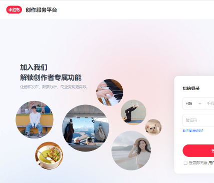 小红书创作服务平台