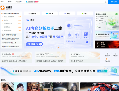 新榜