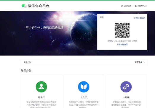 微信公众平台