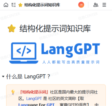 LangGPT