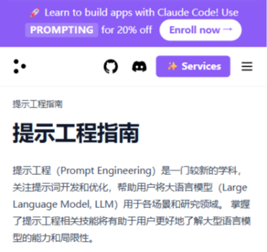 提示工程指南