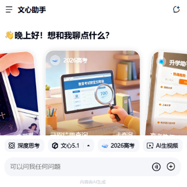 文心大模型
