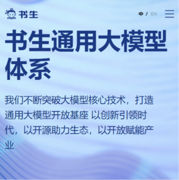 书生大模型