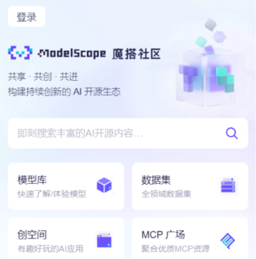 魔搭社区