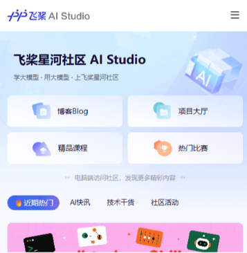 飞桨AI Studio