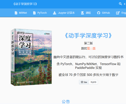 动手学深度学习
