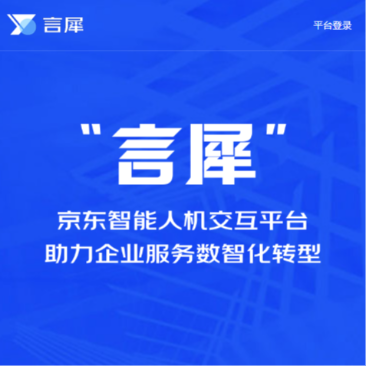 言犀智能体平台