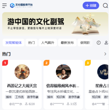 文心智能体平台