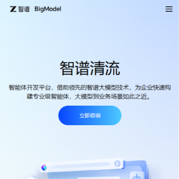 智谱清流