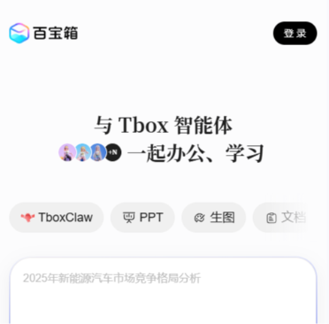蚂蚁百宝箱Tbox