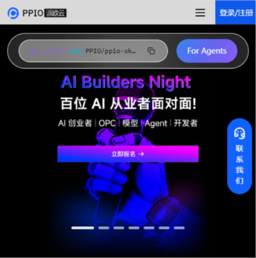 PPIO派欧云