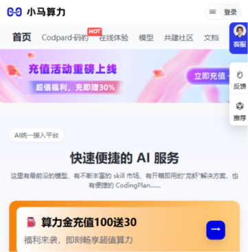 小马算力