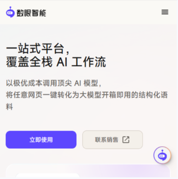 数眼智能AI