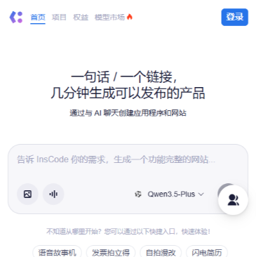 快马InsCode