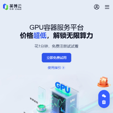 英博云AI算力