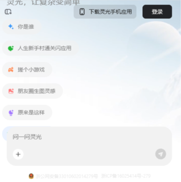 灵光