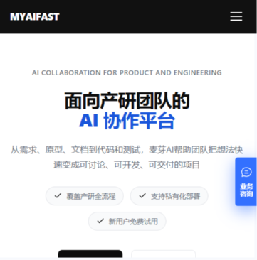 麦芽AI