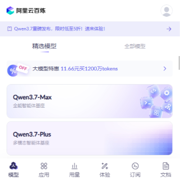 阿里云百炼