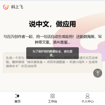 码上飞