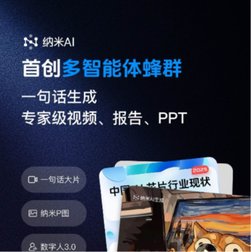 纳米AI