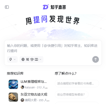 知乎直答