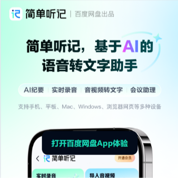 简单听记