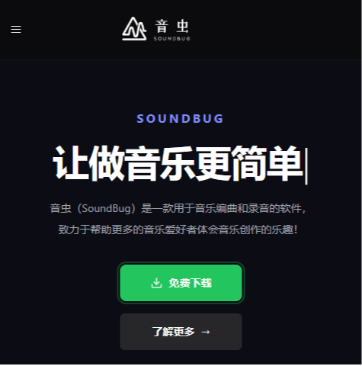 音虫