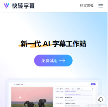 快转字幕