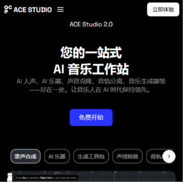 ACE Studio