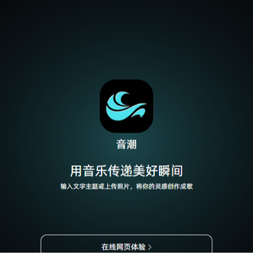 音潮