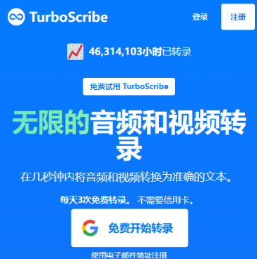 TurboScribe