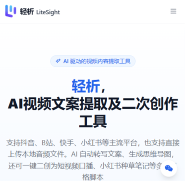 轻析 LiteSight