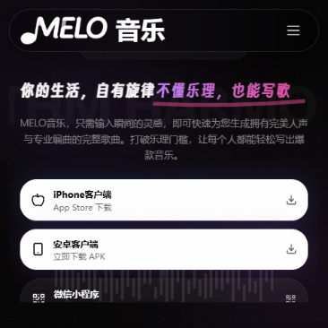 MELO音乐