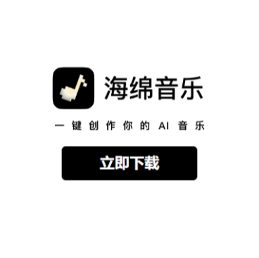 海绵音乐
