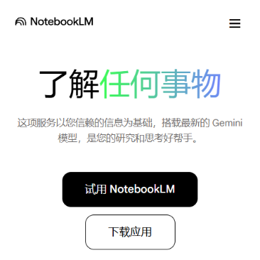 NotebookLM