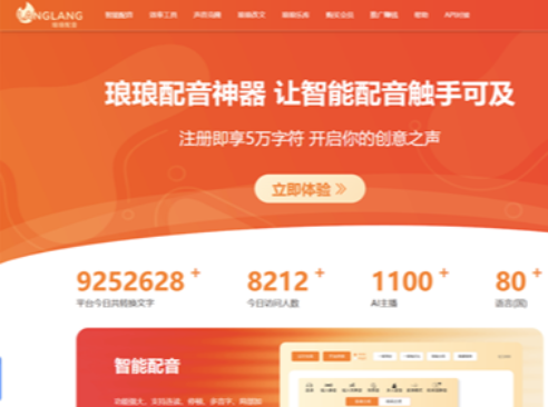 琅琅配音