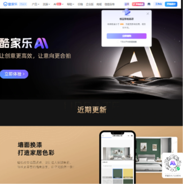酷家乐AI