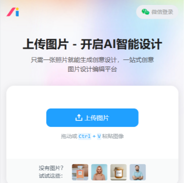 AI设计神器
