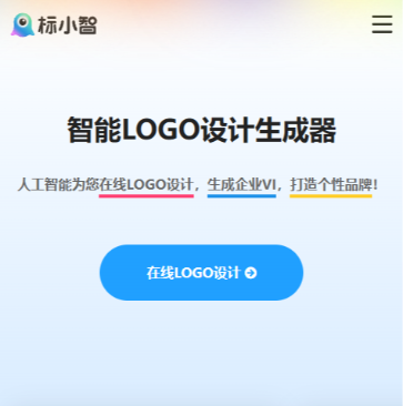 标小智LOGO生成器