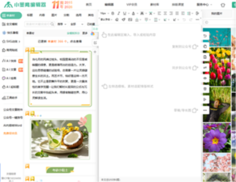 小墨鹰编辑器