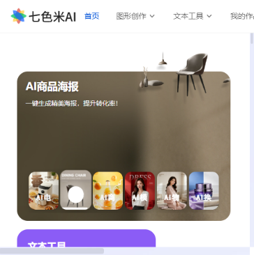 七色米AI