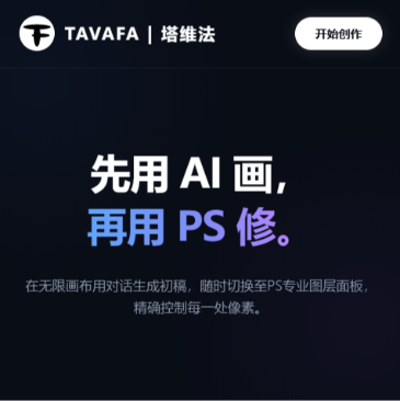 Tavafa塔维法