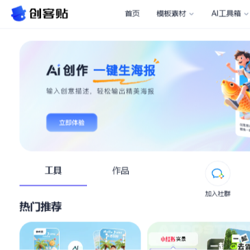 创客贴AI