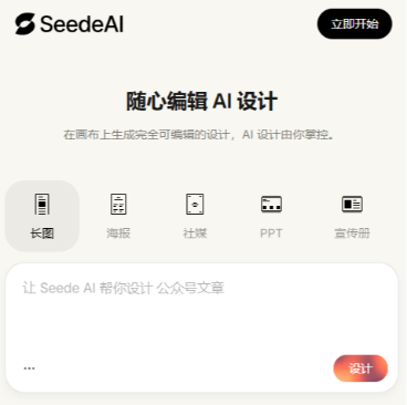 Seede AI