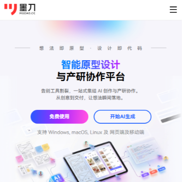 墨刀AI