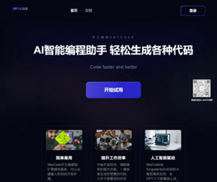 天工智码Skycode
