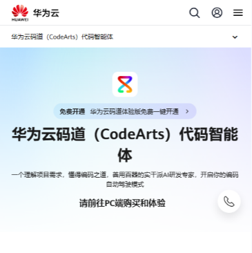 华为云码道