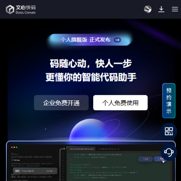 文心快码