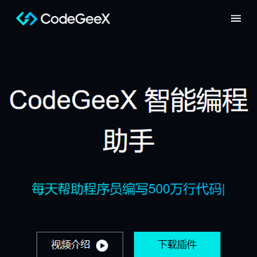 CodeGeeX