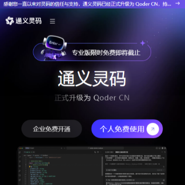 通义灵码